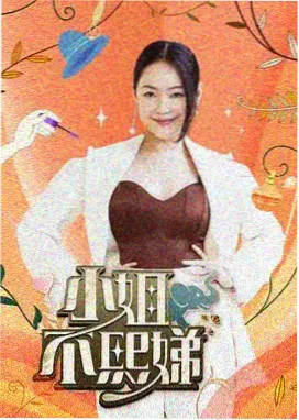 周末不设限 综艺在线观看免费高清完整版